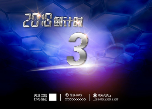 2018倒计时10