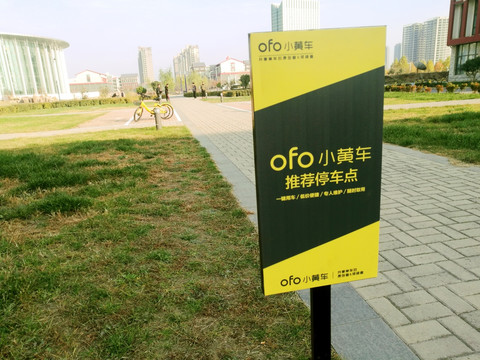 单车 ofo 小黄车 共享