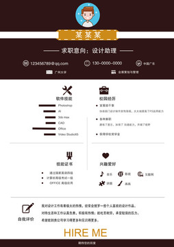 畢業生求職簡歷