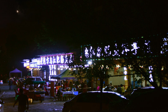 餐饮休闲场所 武隆仙女山镇夜景