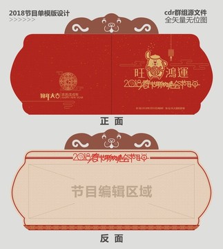 2018 狗年節(jié)目單