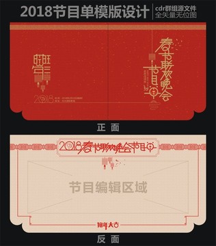 2018 狗年節(jié)目單