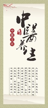 中醫(yī)養(yǎng)生