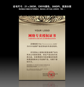 網(wǎng)絡(luò)授權(quán)書