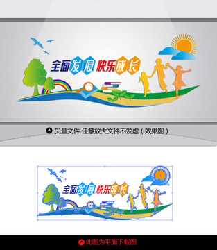 學(xué)校文化墻