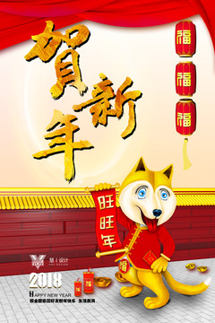 賀新年