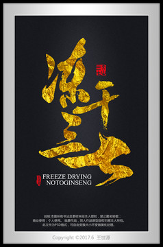 凍干三七
