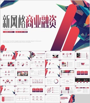 創(chuàng)業(yè)融資招商商業(yè)計(jì)劃書(shū)PPT