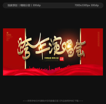 跨年演唱會(huì)