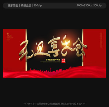 元旦喜樂(lè)會(huì)