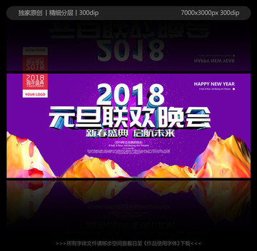 元旦晚會(huì)