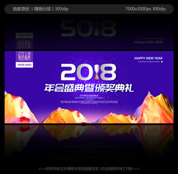 2018颁奖典礼