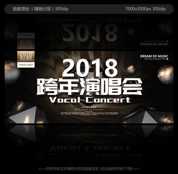 跨年演唱會(huì)