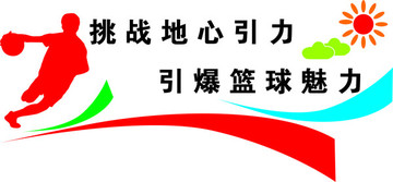 学校高清体育文化墙宣传展板海报