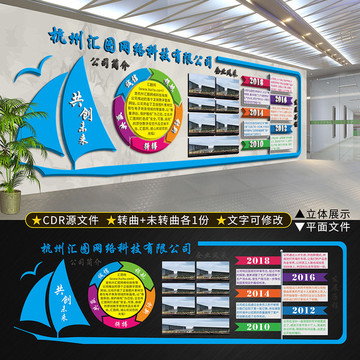 高檔立體企業(yè)文化墻
