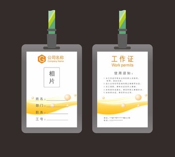 工作證