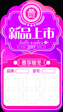 冬季標簽價簽