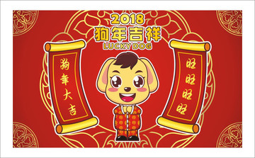 狗年快樂卡通小狗