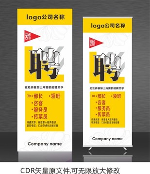 招聘廣告