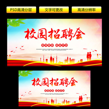 校園招聘