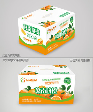 贛南臍橙包裝設(shè)計