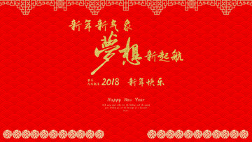 新年夢(mèng)想新起航元旦海報(bào)展板設(shè)計(jì)