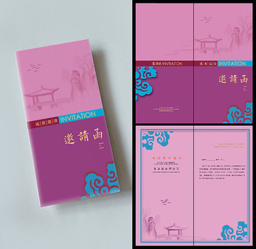 邀請函