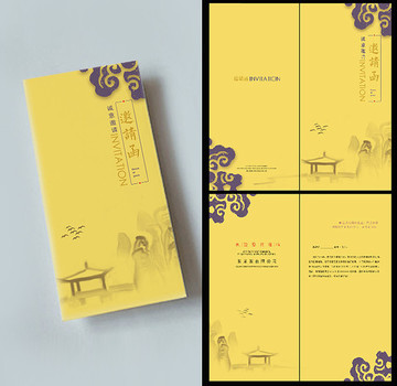 邀請函