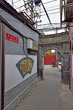 北京胡同 元興夾道