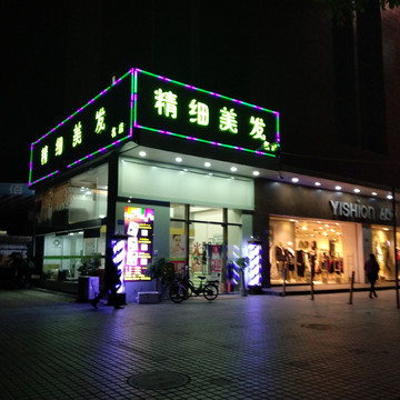 理发店夜色