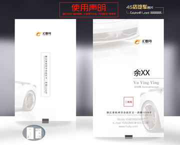 汽車銷售名片