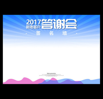 答谢会