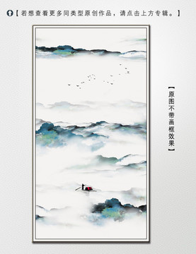新中式水墨山水裝飾畫