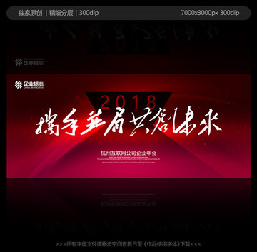 2018年會
