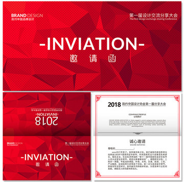 邀請函