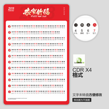 2018臺(tái)歷