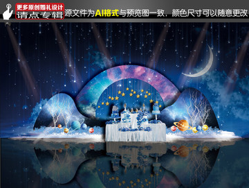 藍色星空婚禮甜品區(qū)