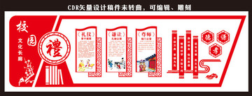校園文化墻