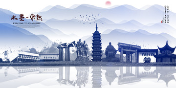 常熟