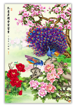 孔雀屏開(kāi)堂前富貴