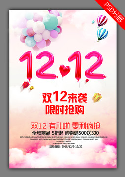 雙十二促銷海報(bào)