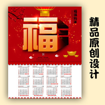 狗年掛歷