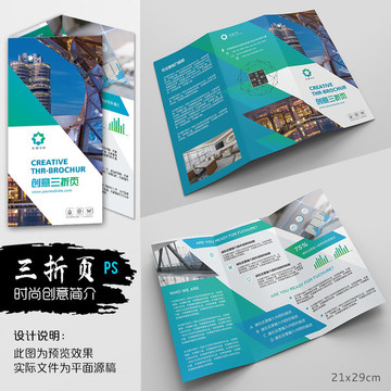 藍(lán)綠色時(shí)尚創(chuàng)意公司簡(jiǎn)介三折頁(yè)