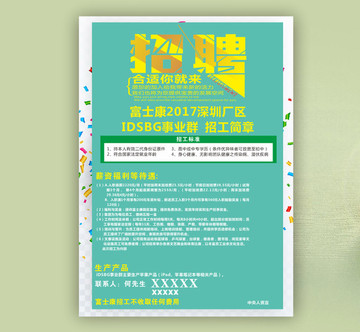 招聘海報(bào)