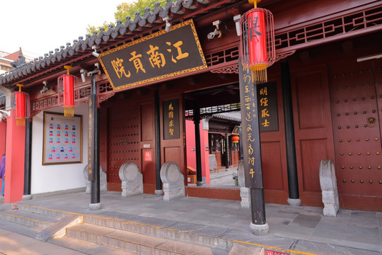 南京 夫子庙