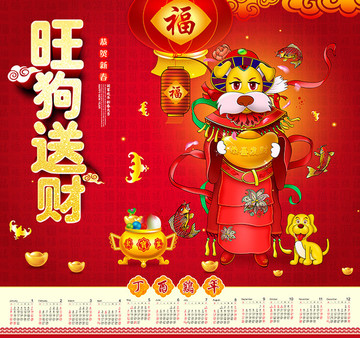 2018狗年
