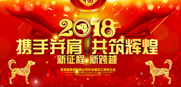 2018年會(huì)