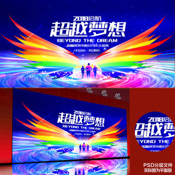2018年會(huì)