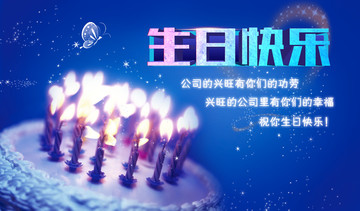 生日快樂