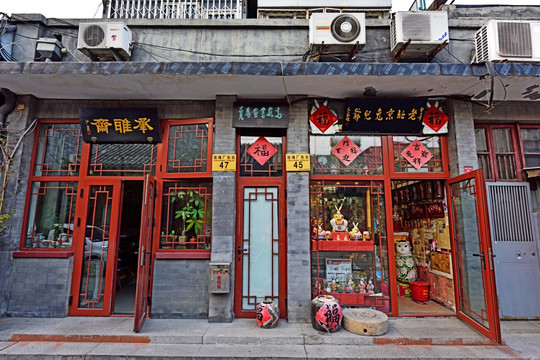 北京胡同生活 小店 北京胡同